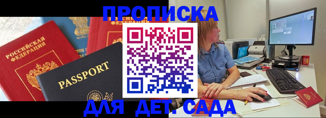 прописка ребенка в Алатыре